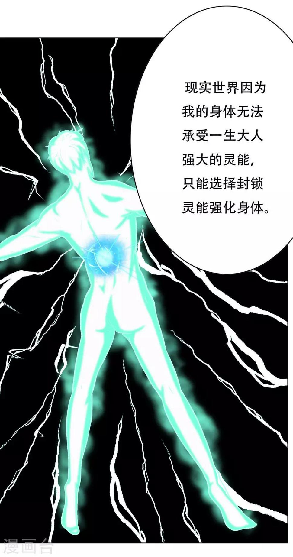 第47话 一生大人的能量19