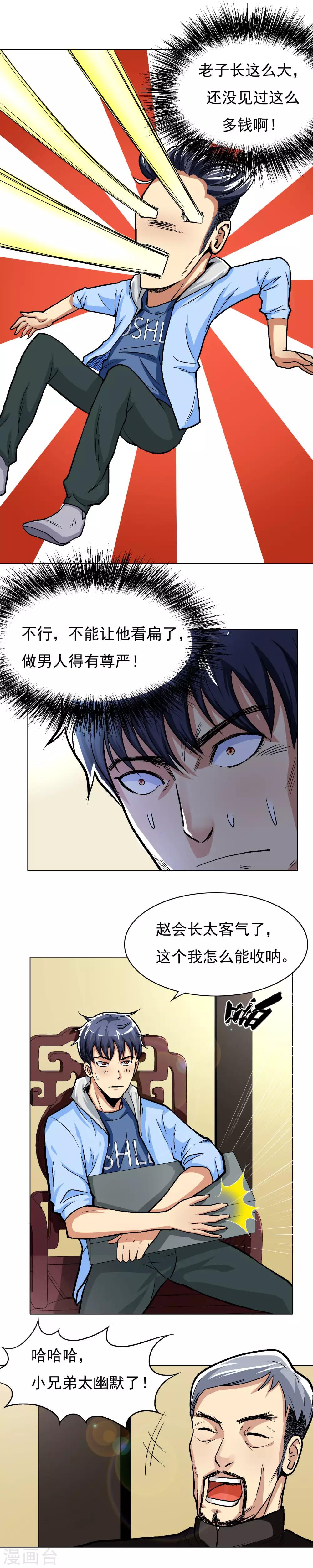 第11话 一千万的赌约3