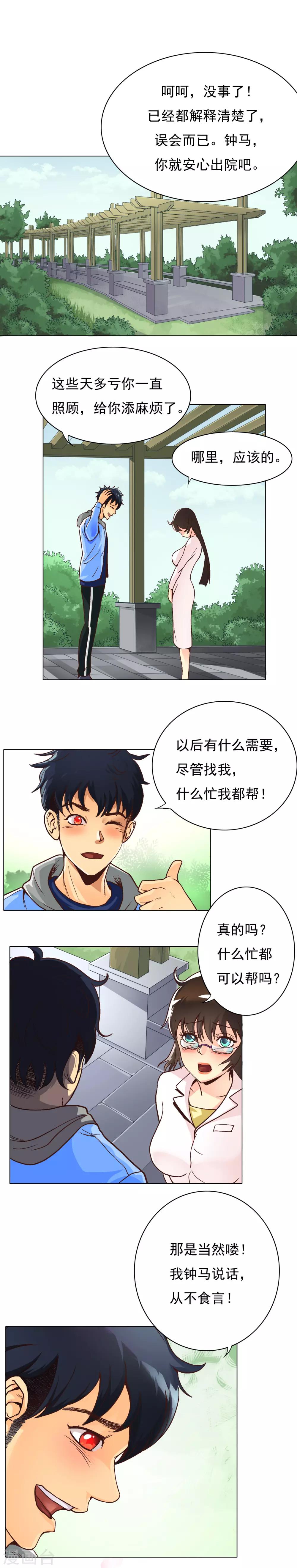 第2话 辣眼透视14