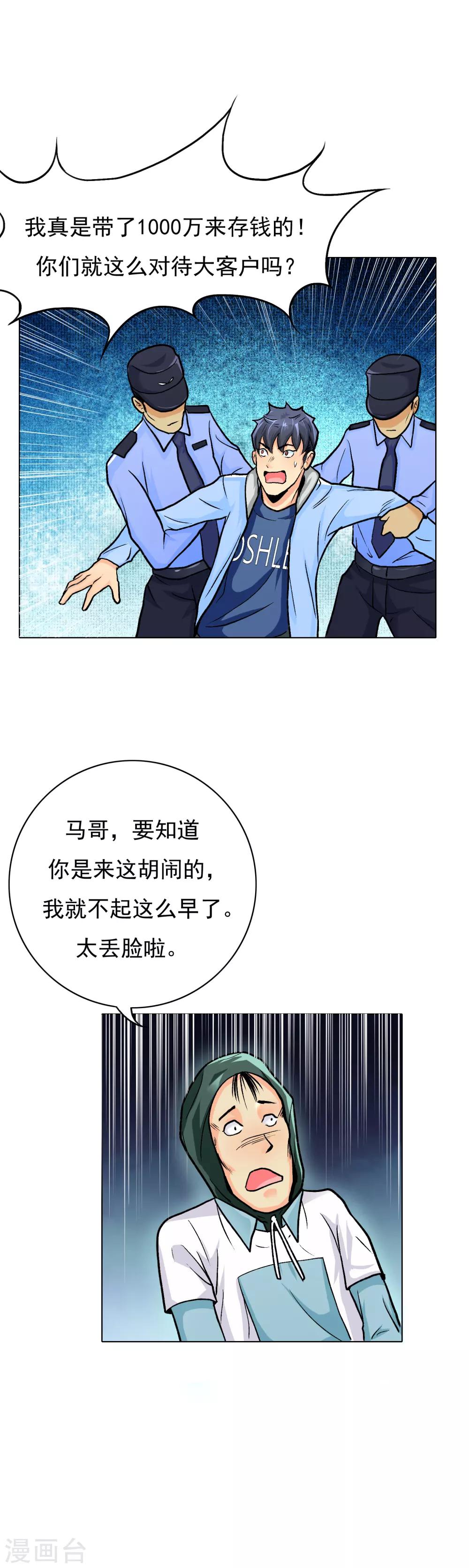 第20话 跪下叫爷爷！10