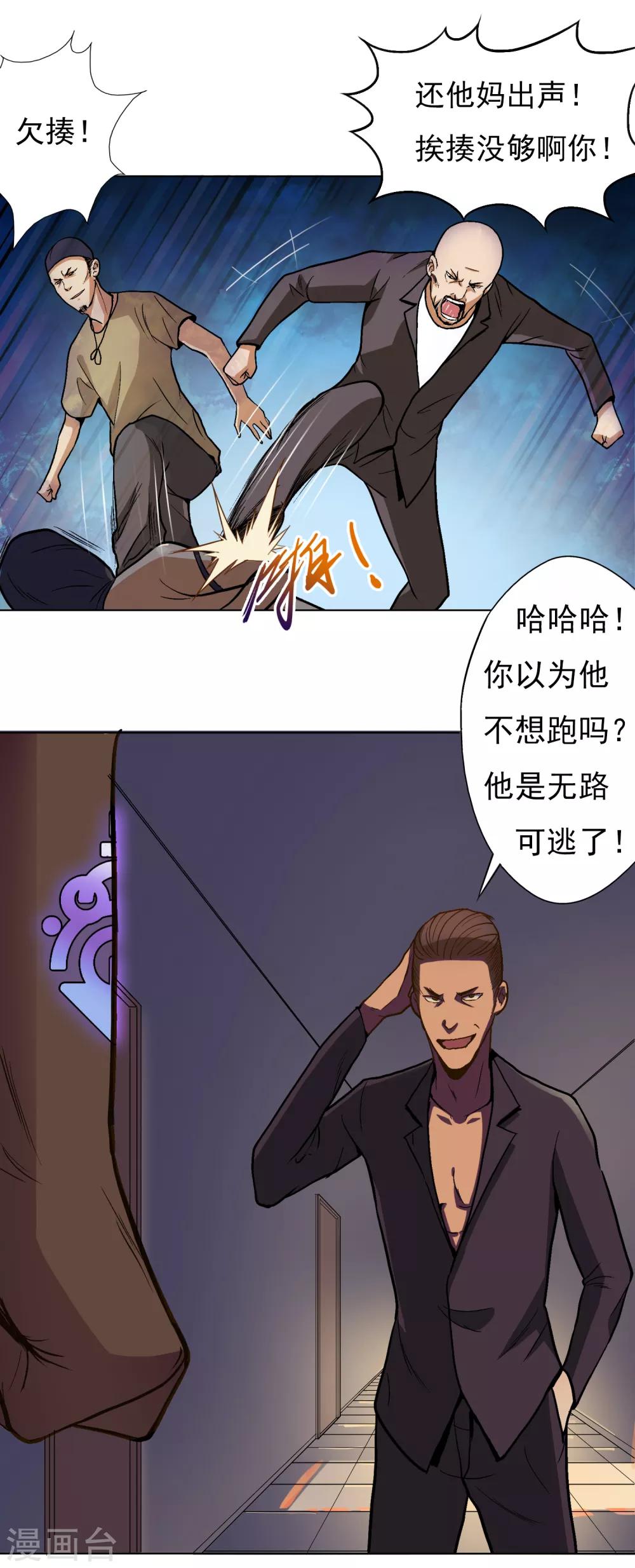 第8话 还有谁？！3