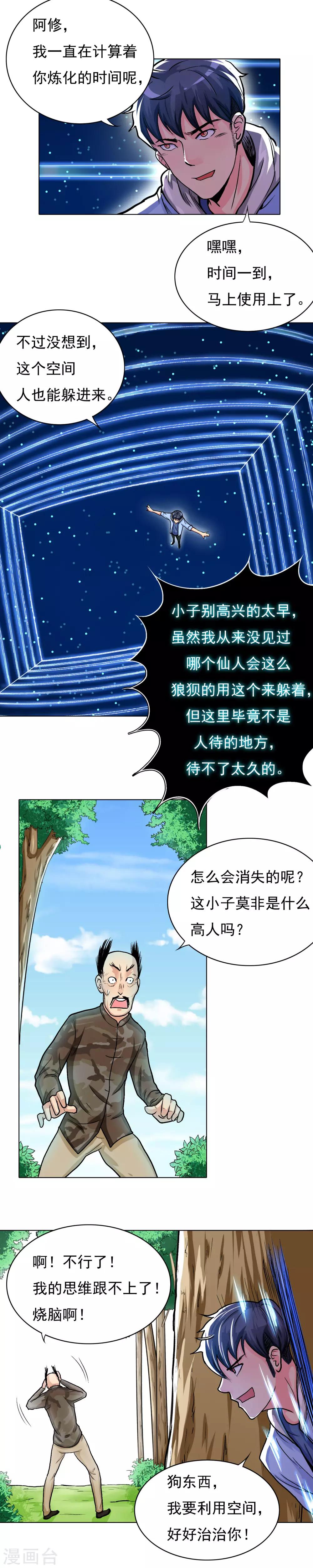 第15话 随身空间7