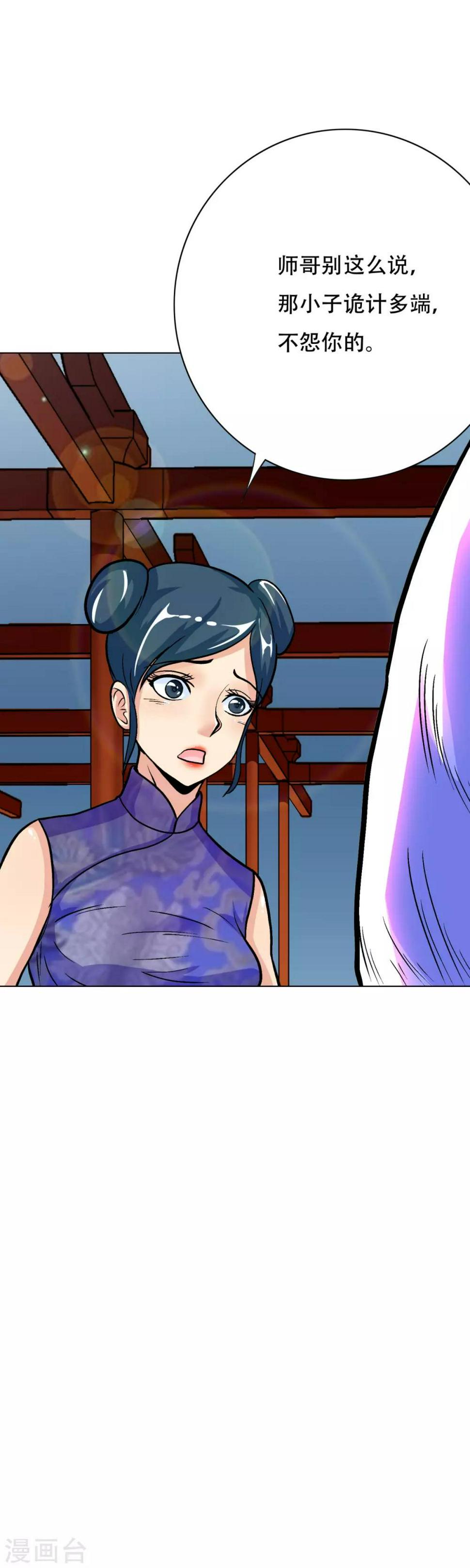 第45话 四个钟马？！4