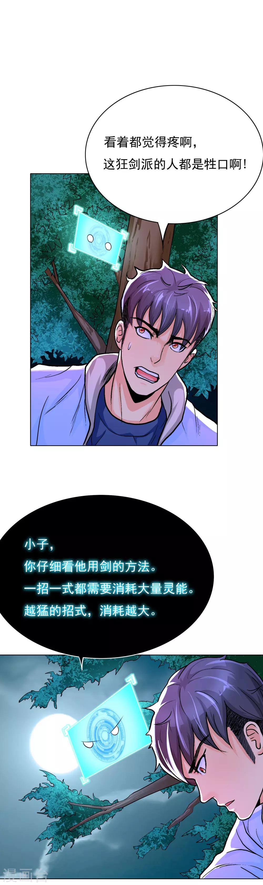 第26话 牛郎！牛郎！你累坏了吧！4
