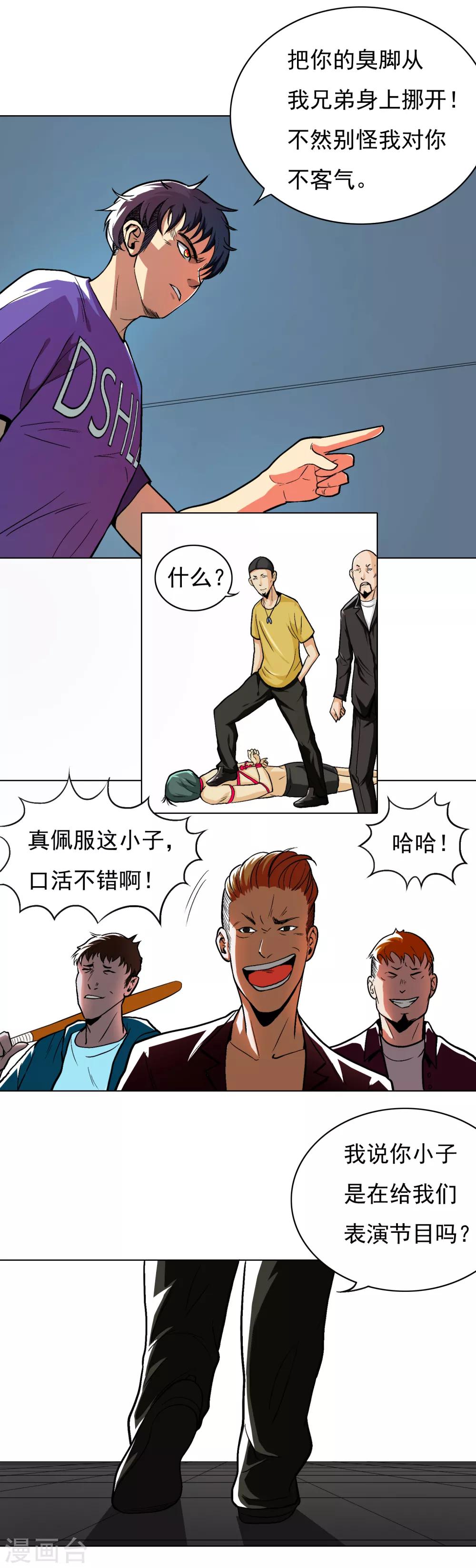 第8话 还有谁？！5