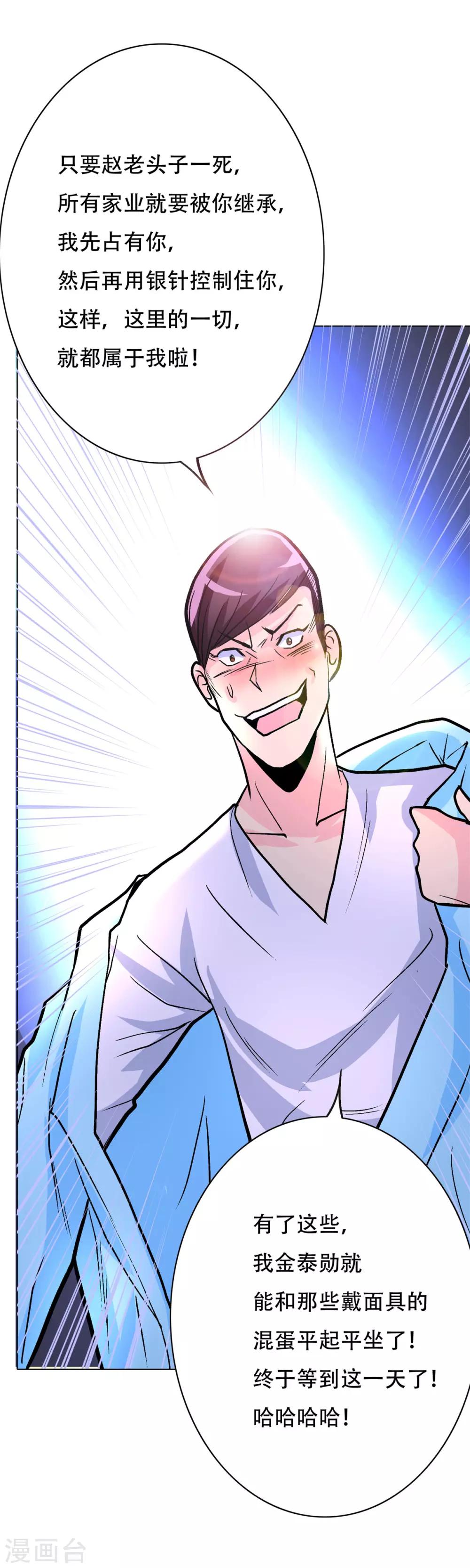 第56话 美琪，我来救你！33
