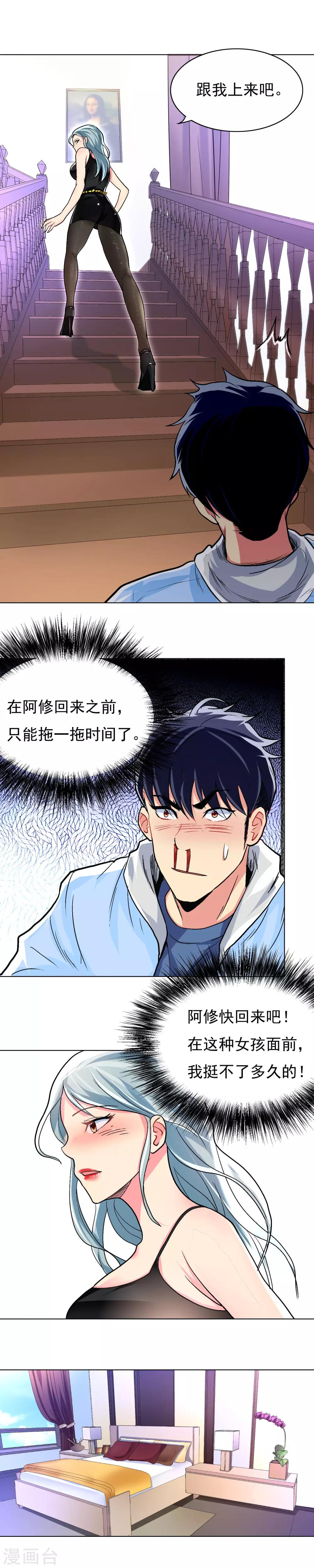 第12话 高美琪的怪病5