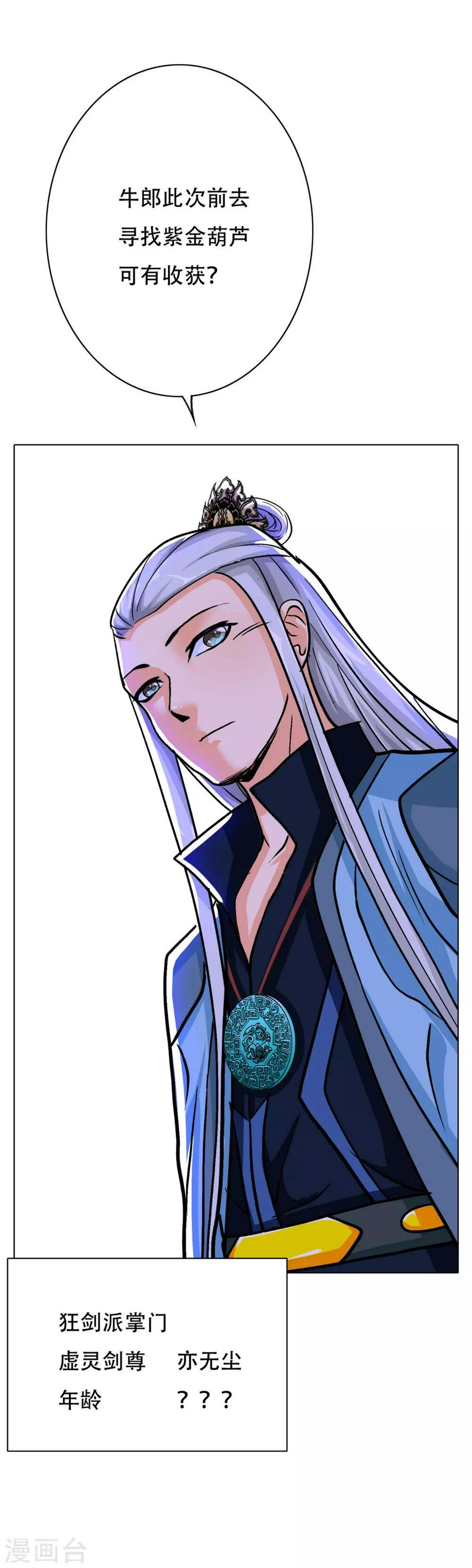 第45话 四个钟马？！7
