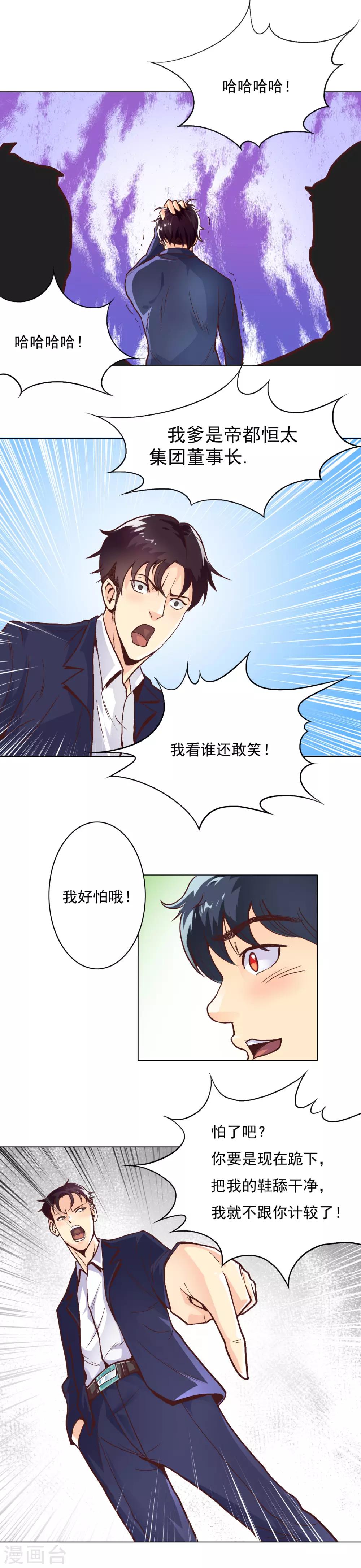 第3话 能力初显8