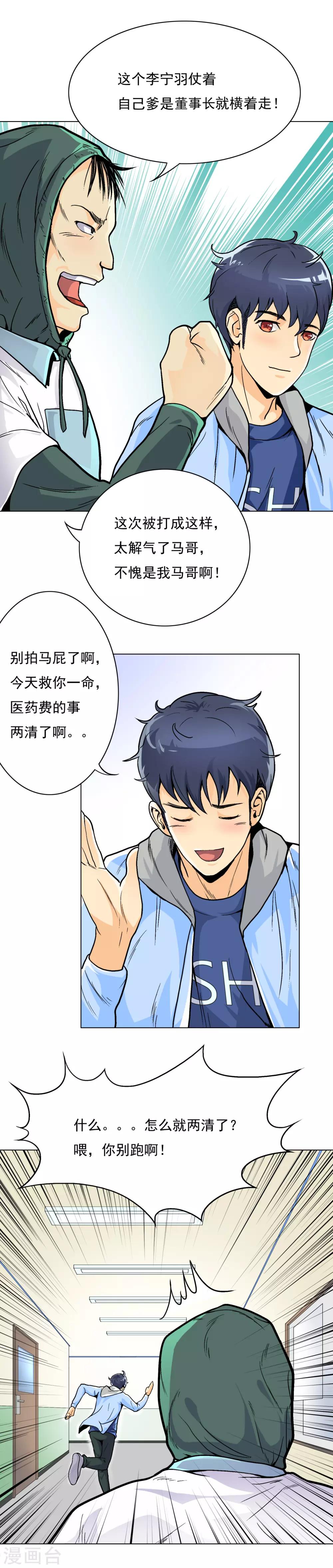 第4话 一生上仙4