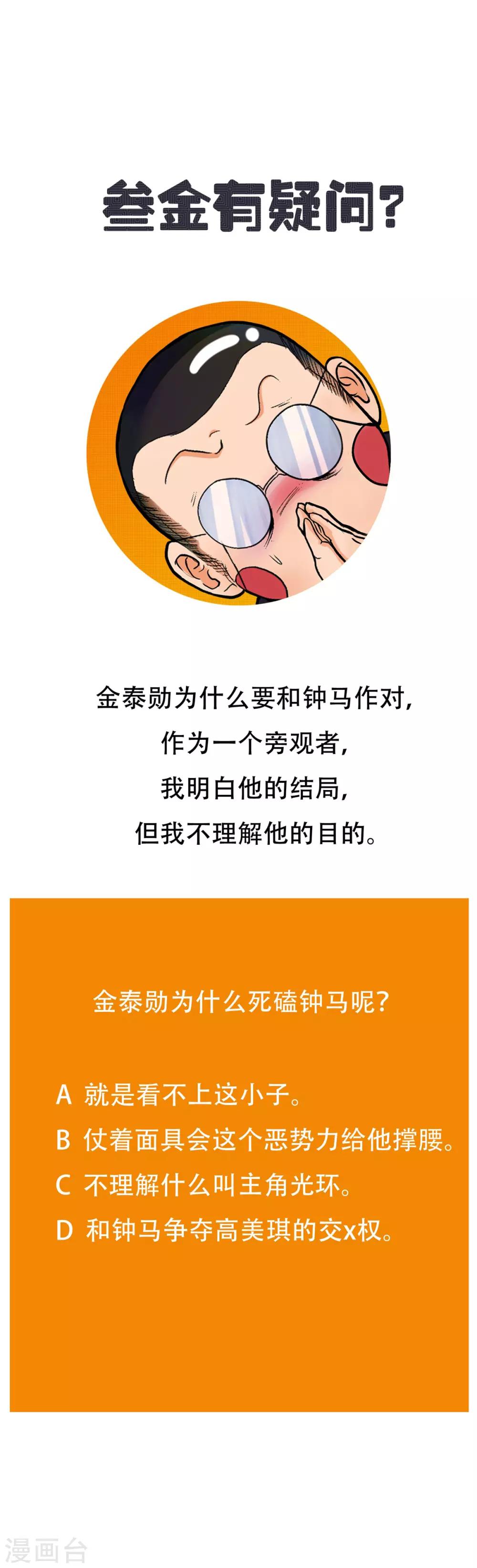第56话 美琪，我来救你！39