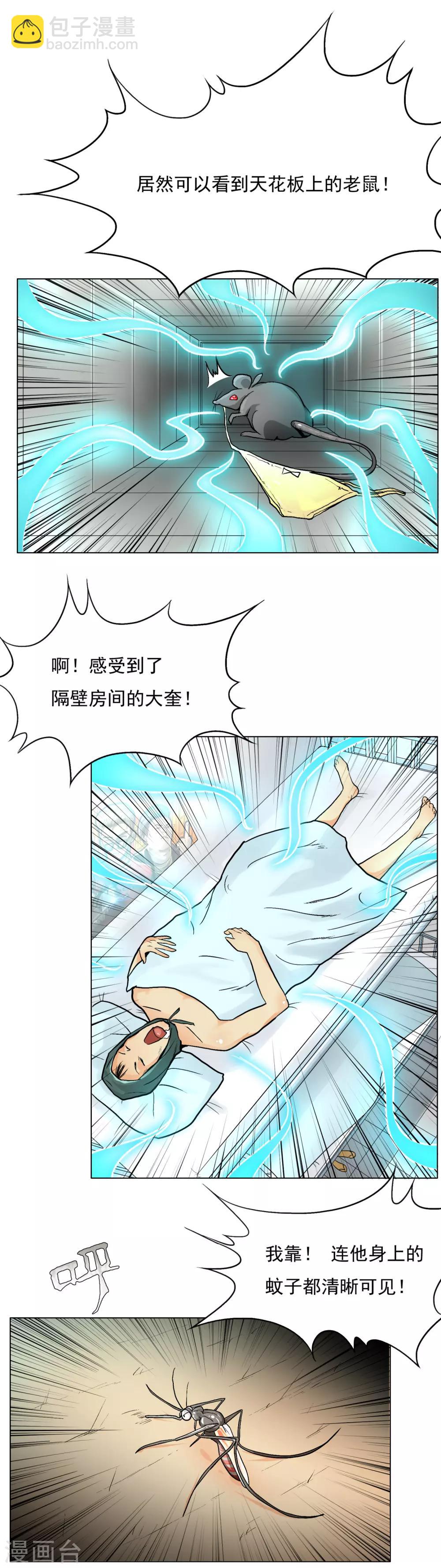 第6话 灵能5