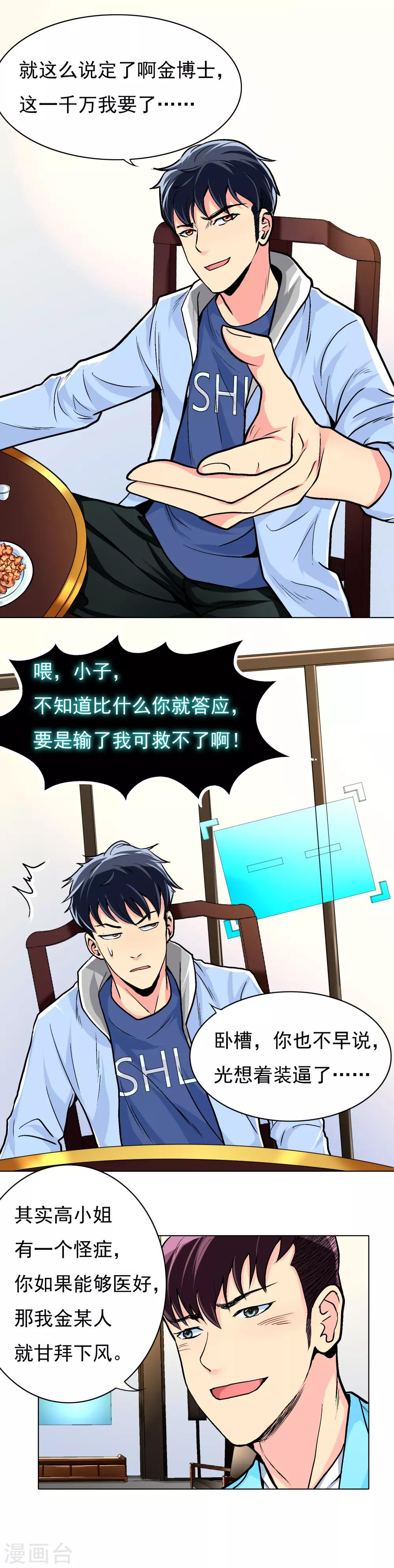 第11话 一千万的赌约11