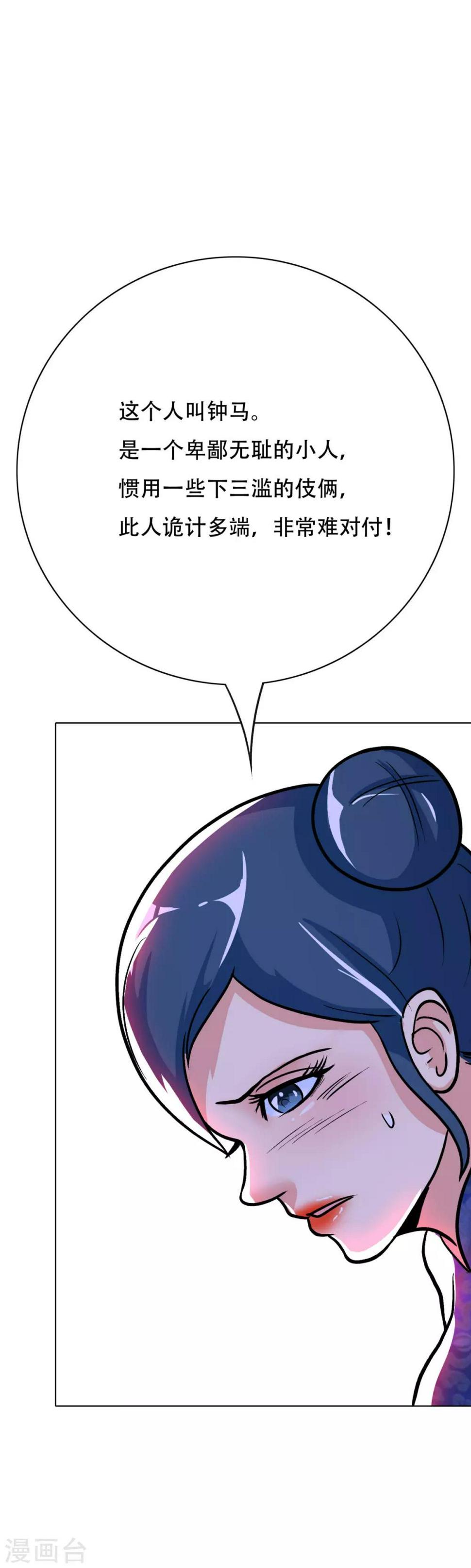 第45话 四个钟马？！10