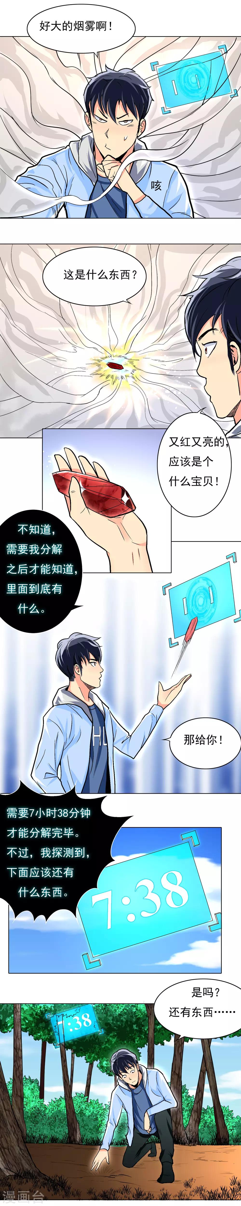 第14话 天降异宝5