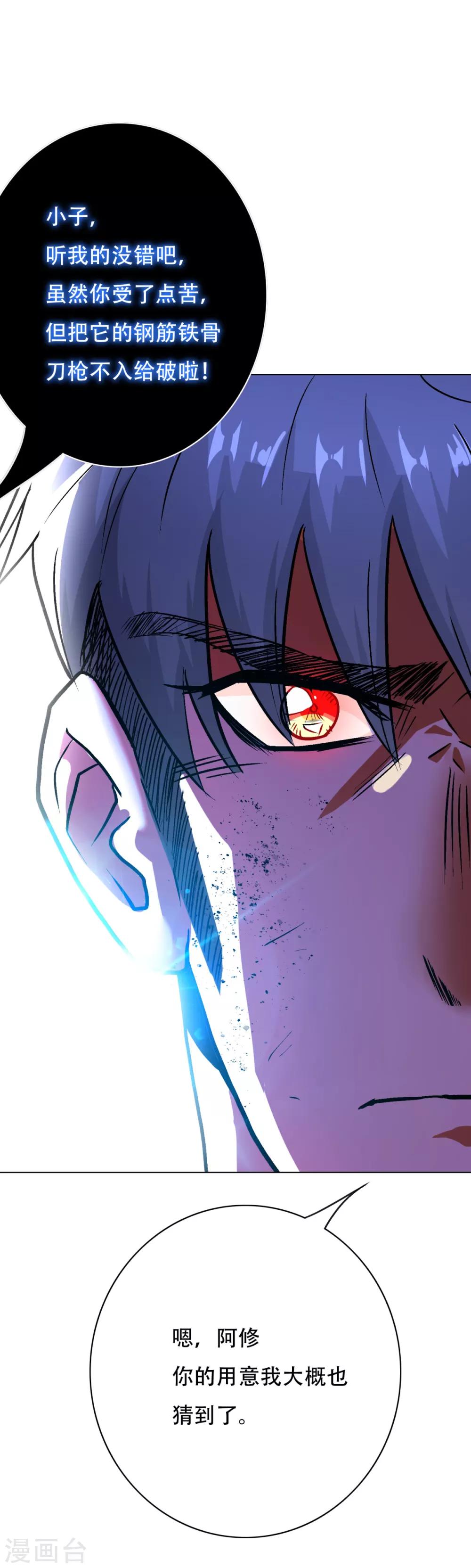 第81话 赤目一族之血11