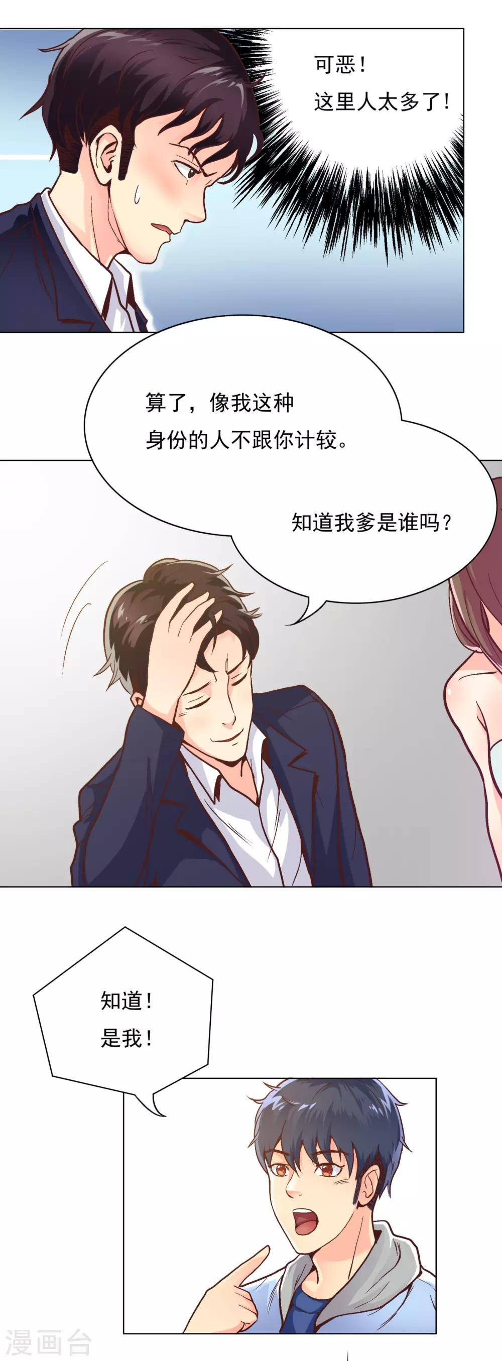 第3话 能力初显7