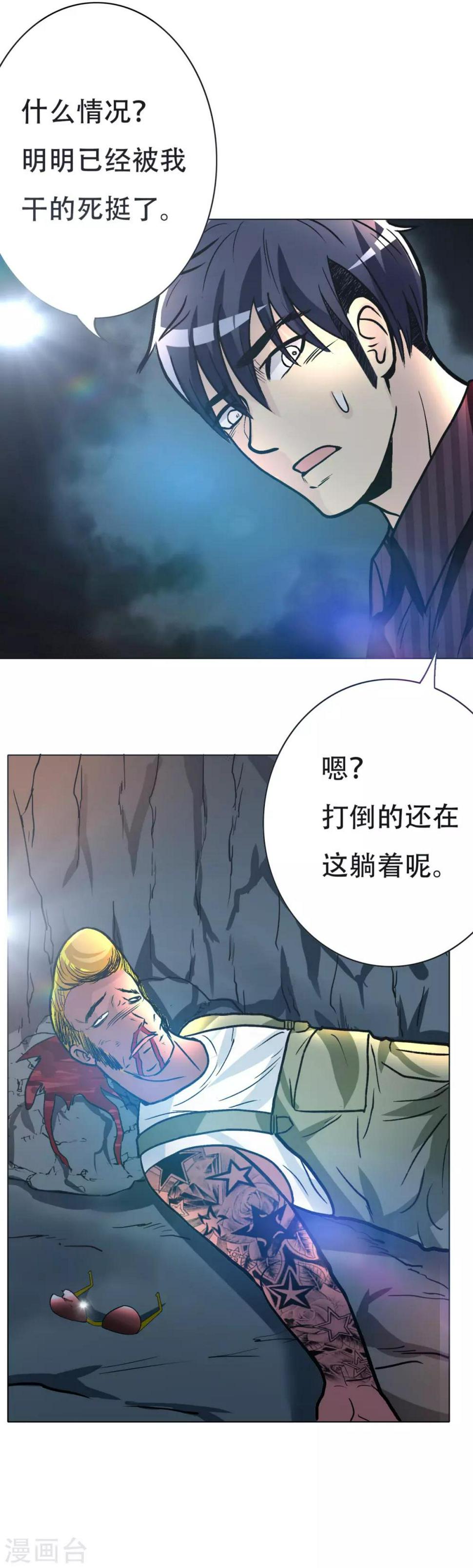 第45话 四个钟马？！30