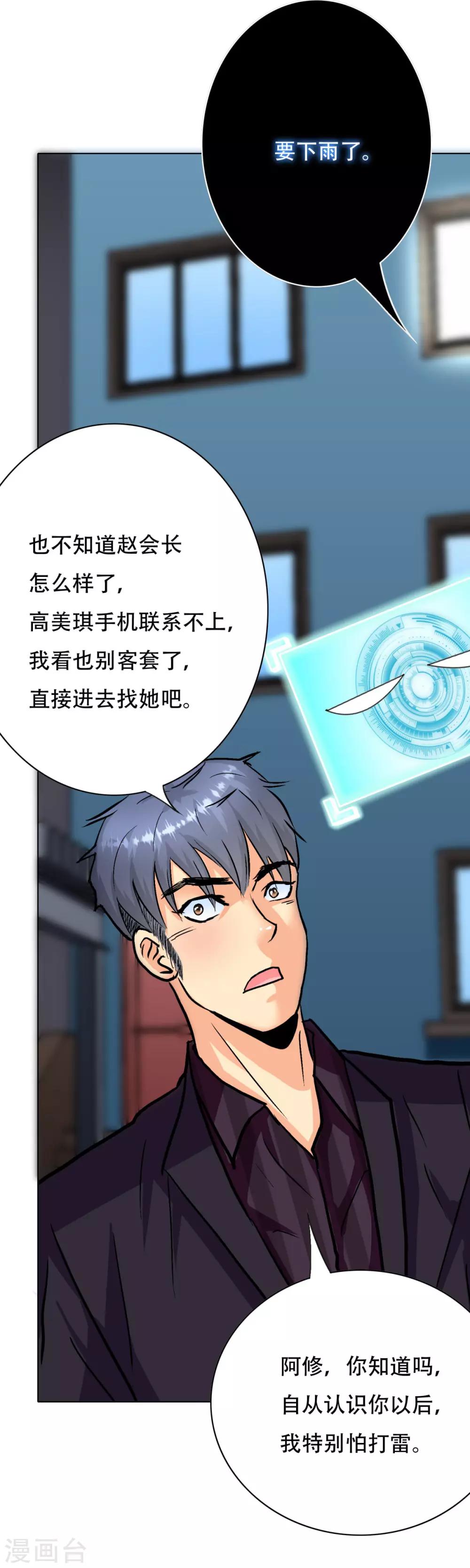 第56话 美琪，我来救你！15