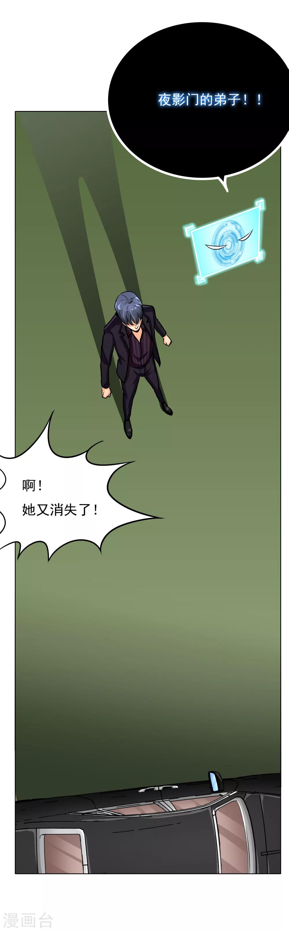 第36话 影子里的女杀手20