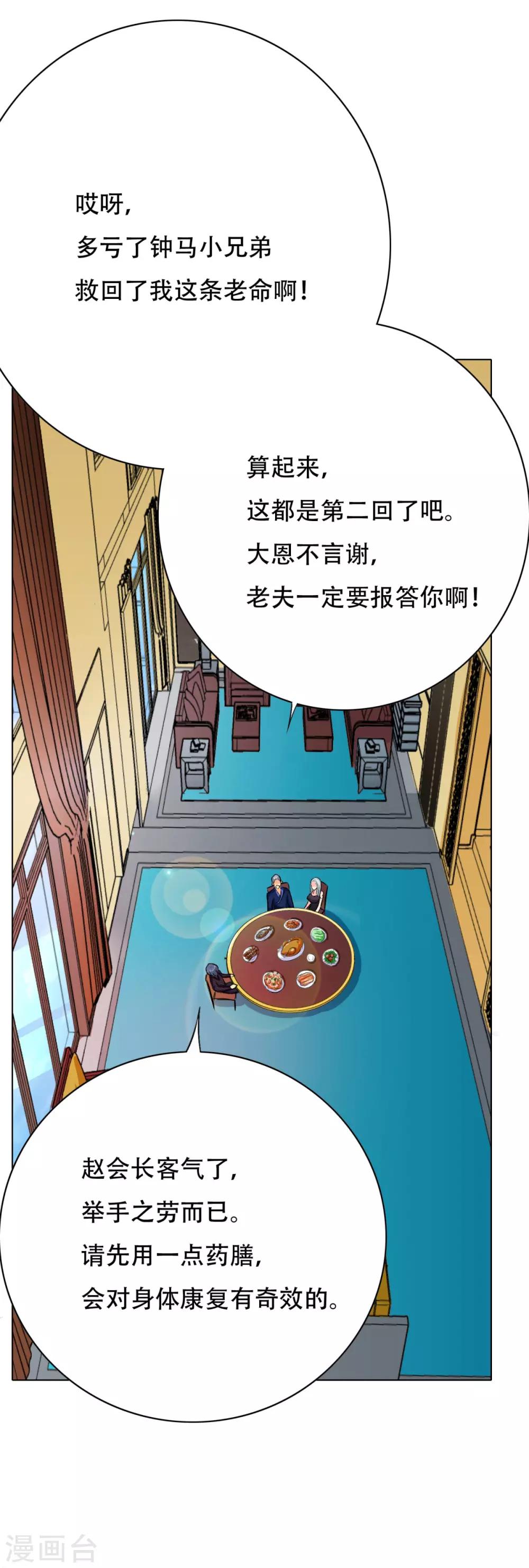 第61话 赵会长的心愿24