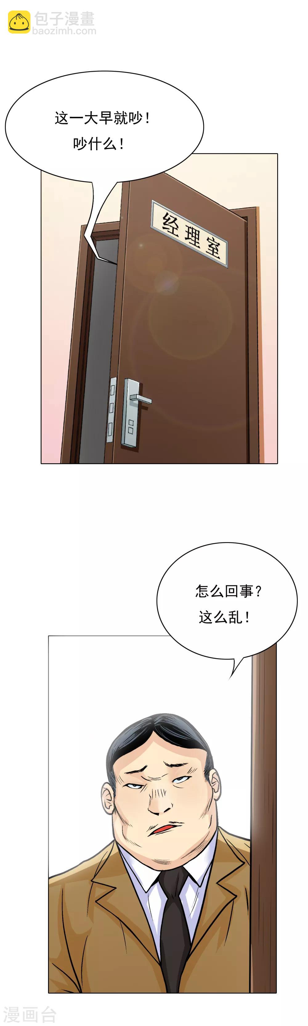 第20话 跪下叫爷爷！12