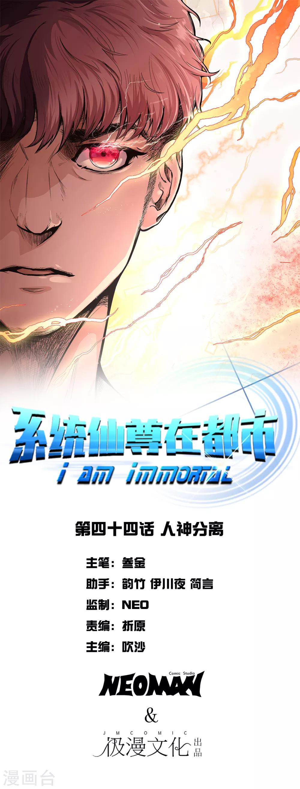 第44话 人神分离0