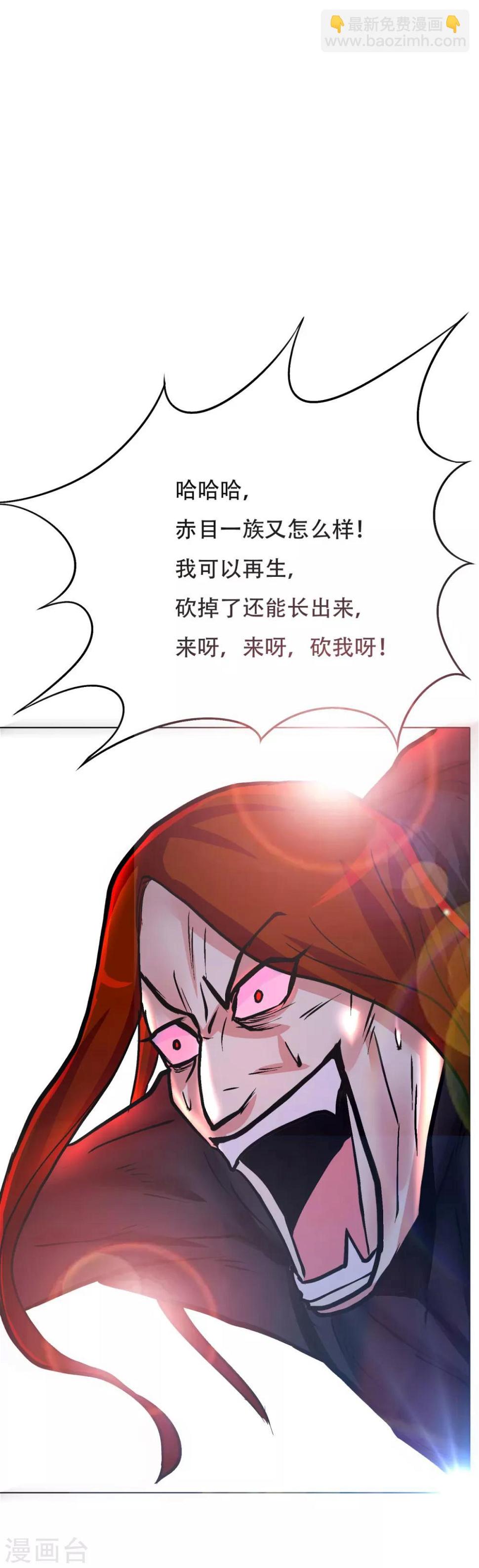 第81话 赤目一族之血31
