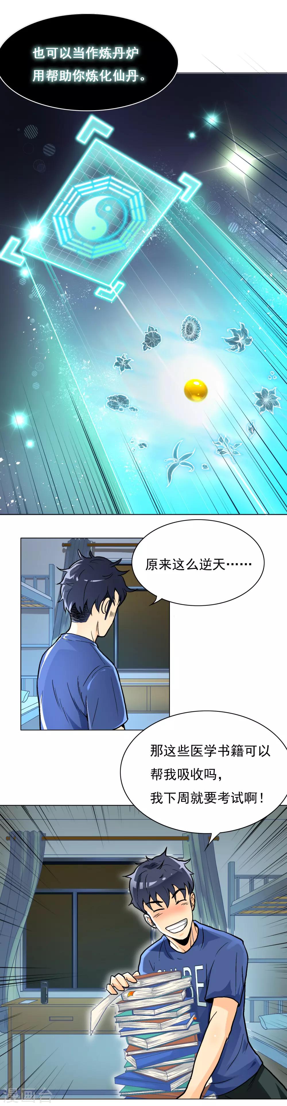 第6话 灵能11