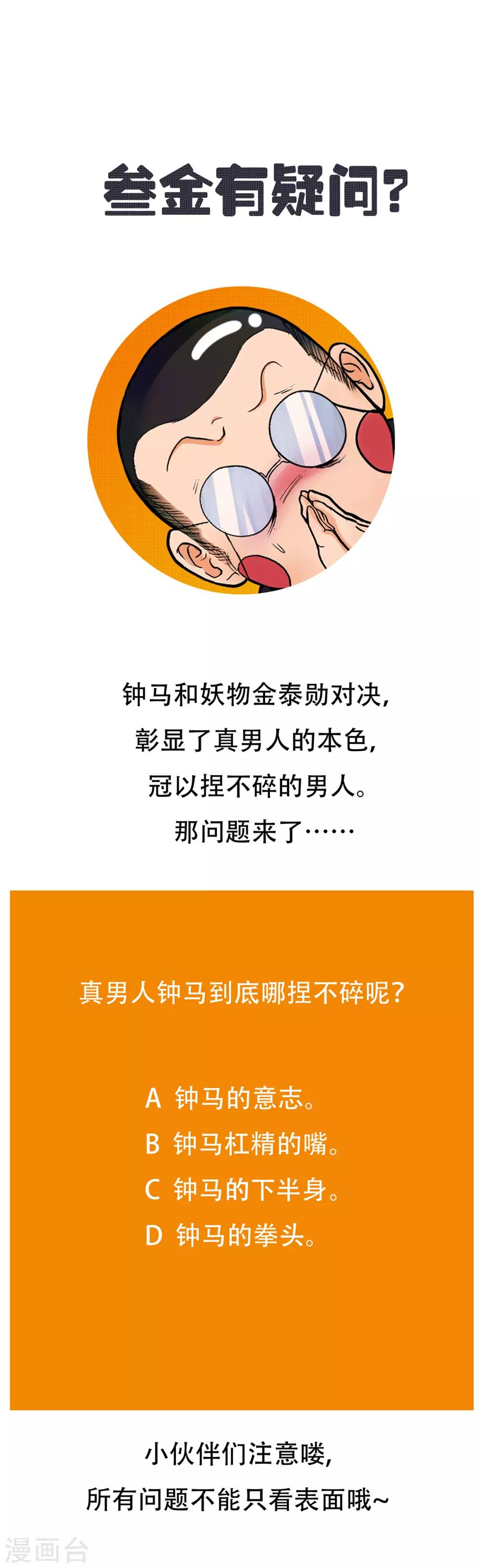 第58话 捏不碎的真男人！37