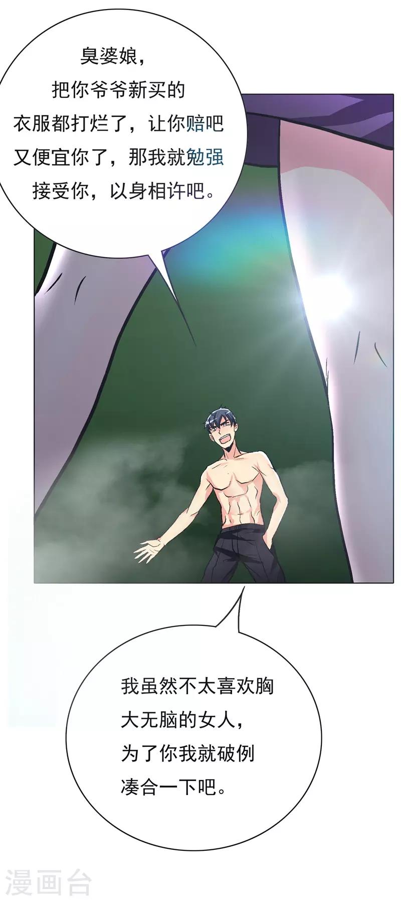 第38话 我的女人必须救！24