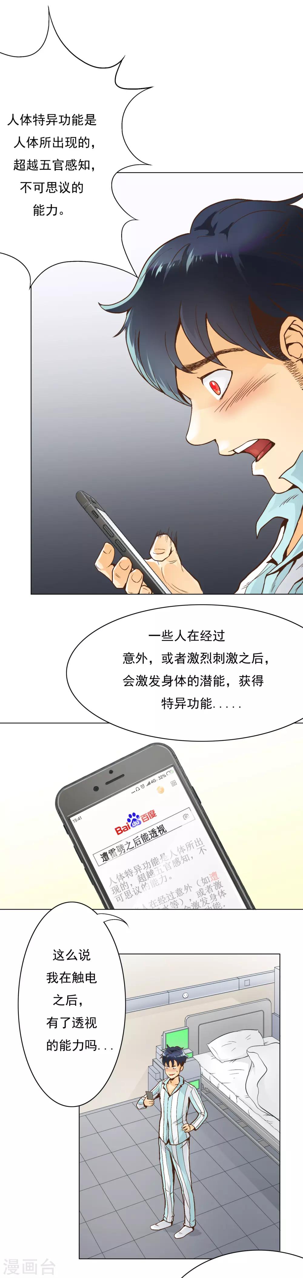 第2话 辣眼透视4