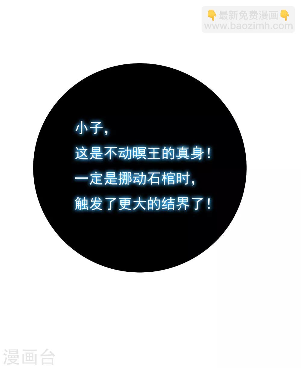 第30话 不动暝王239