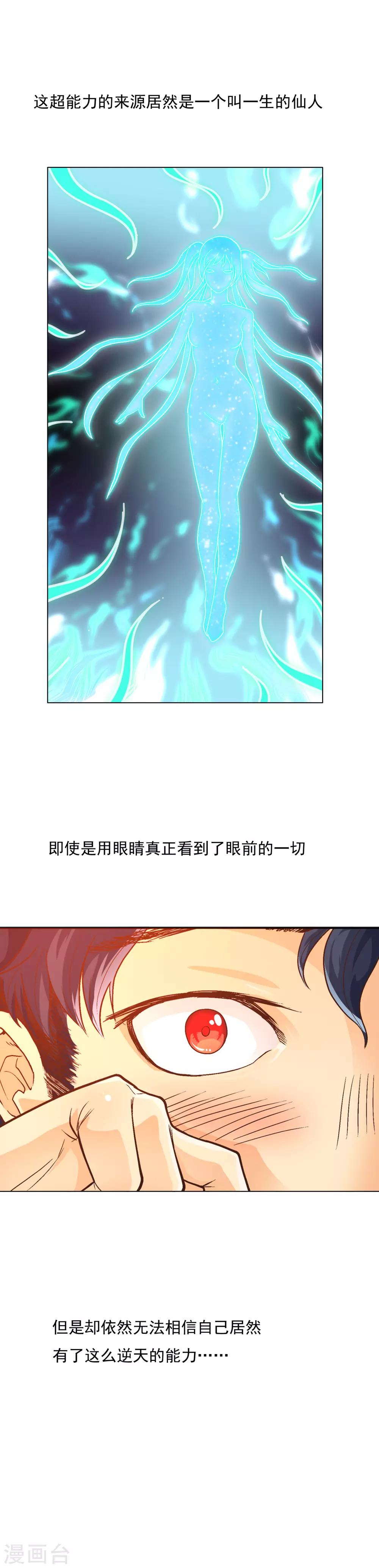 第6话 灵能2