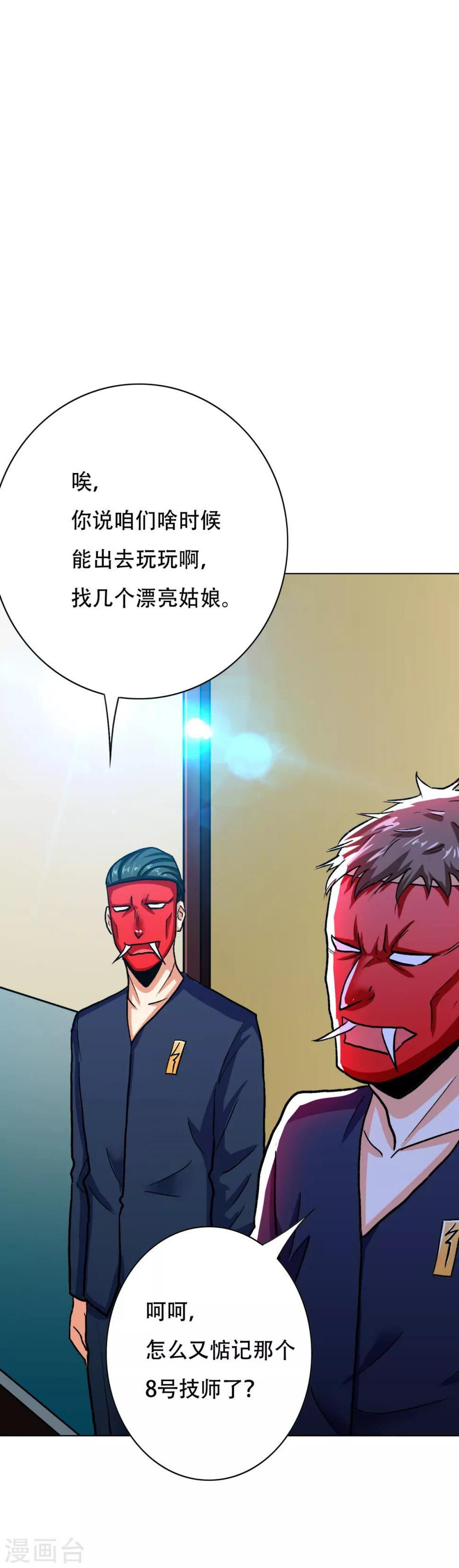 第83话 赤目族的幸存者21