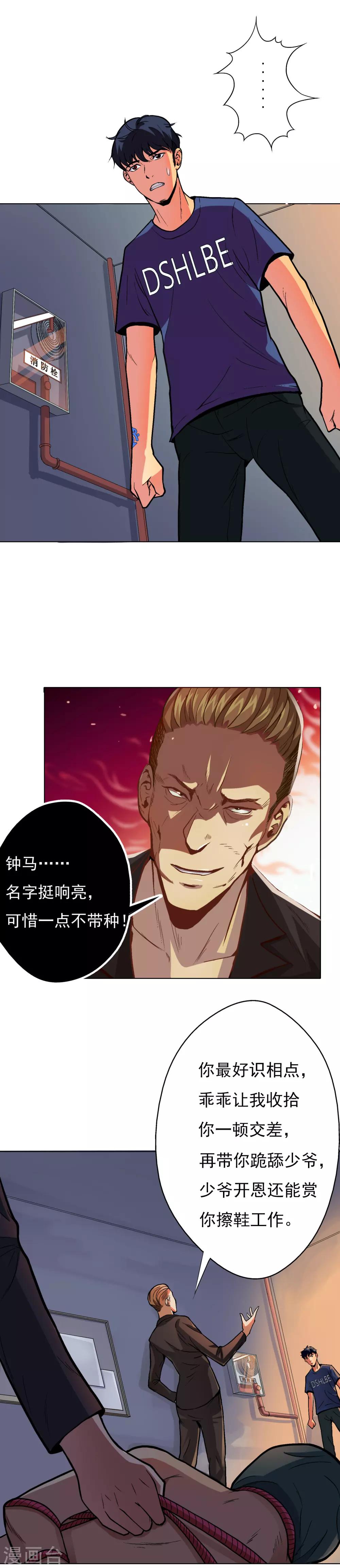 第8话 还有谁？！1