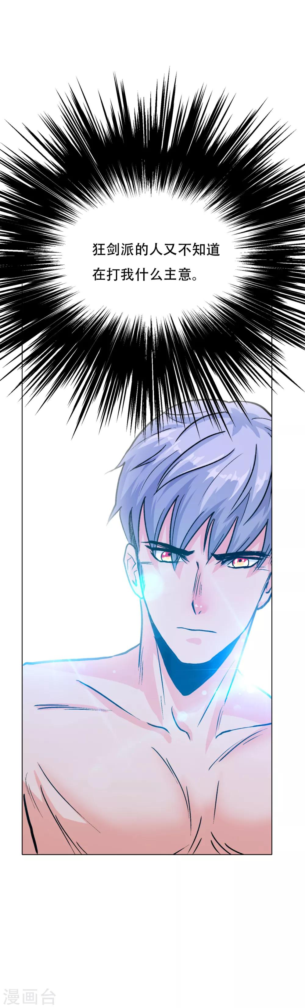 第89话 端了你的老窝！13