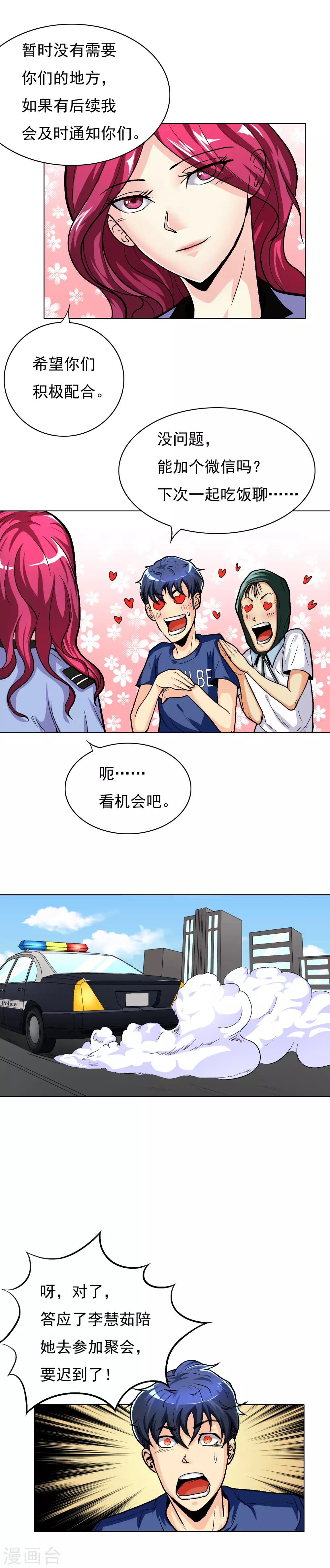 第9话 约会！约会！3
