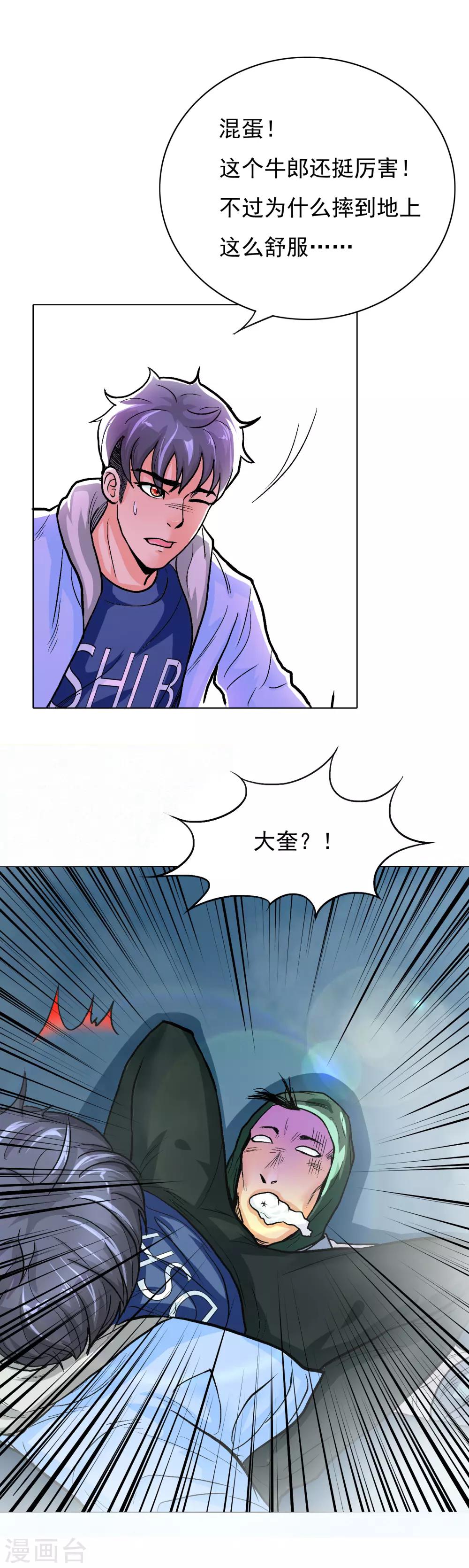 第25话 钟马大战牛郎5
