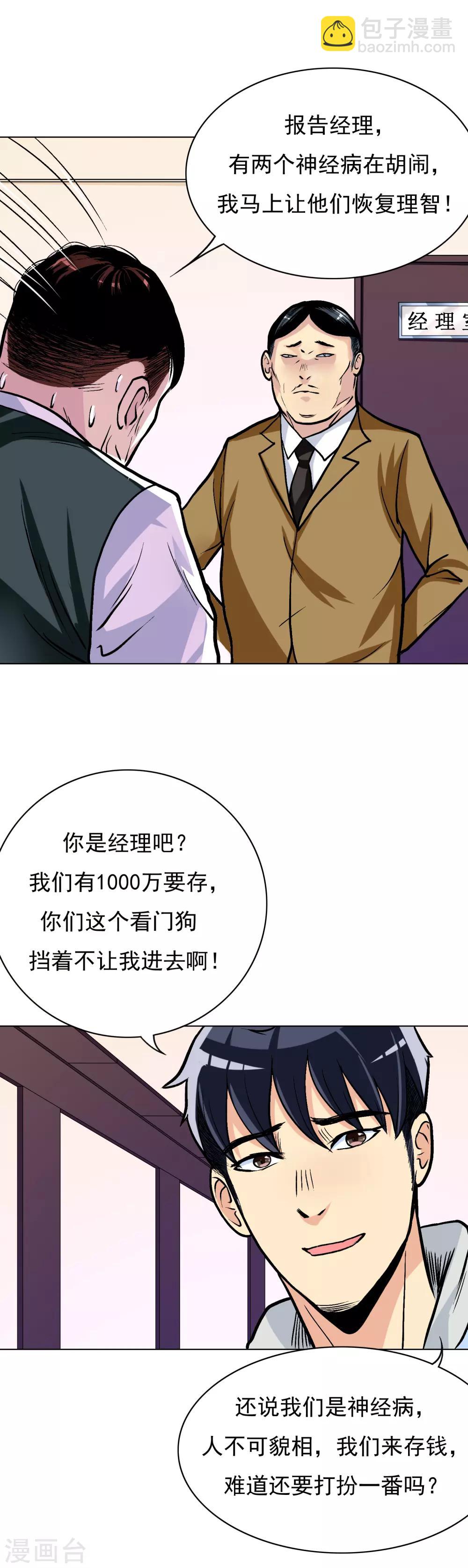 第20话 跪下叫爷爷！13