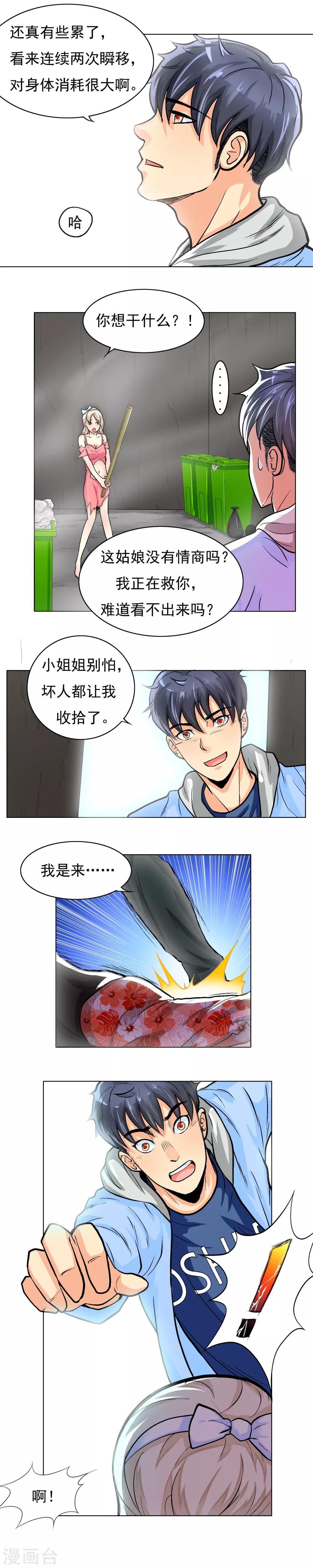 第17话 为美女出头4