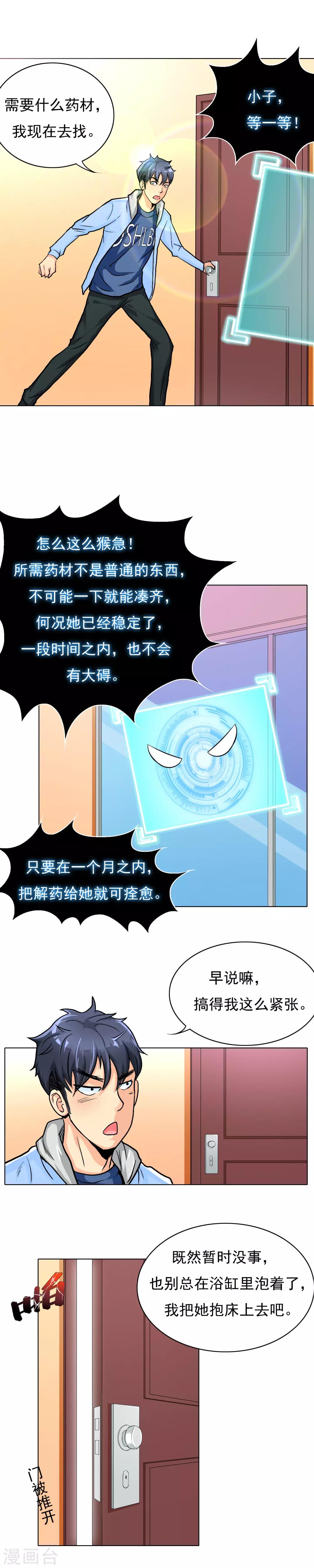 第19话 高美琪加入？3