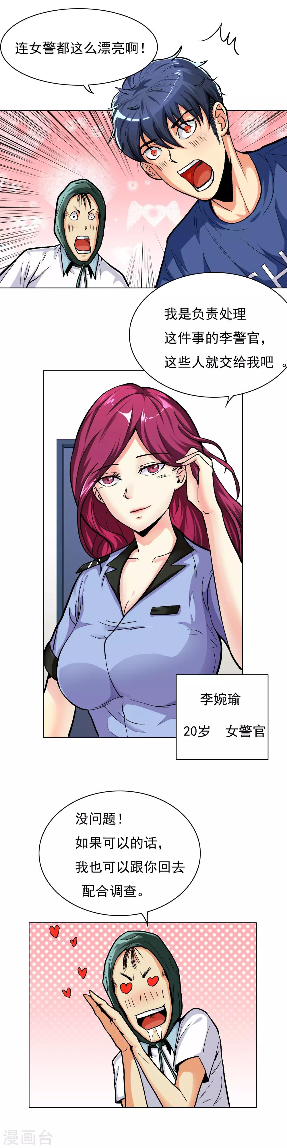 第9话 约会！约会！2