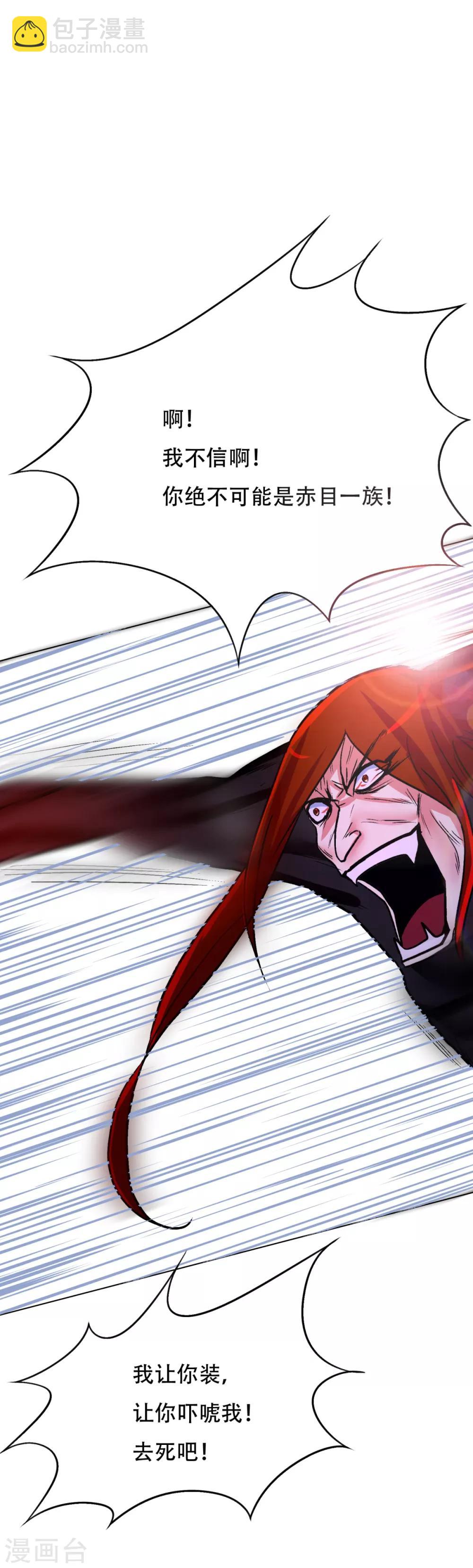 第81话 赤目一族之血25