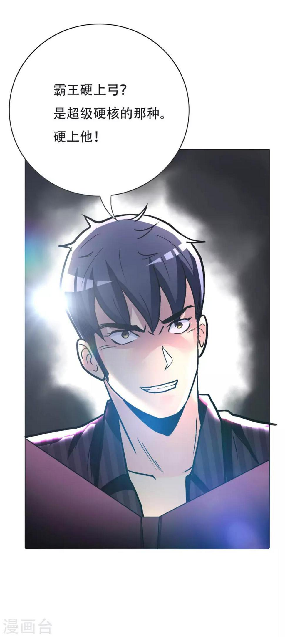 第50话 霸王硬上弓39