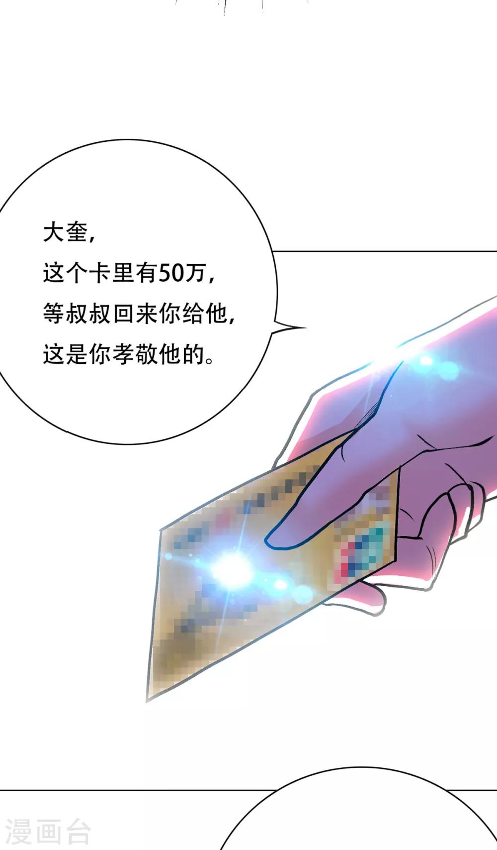 第71话 钟马入魔10