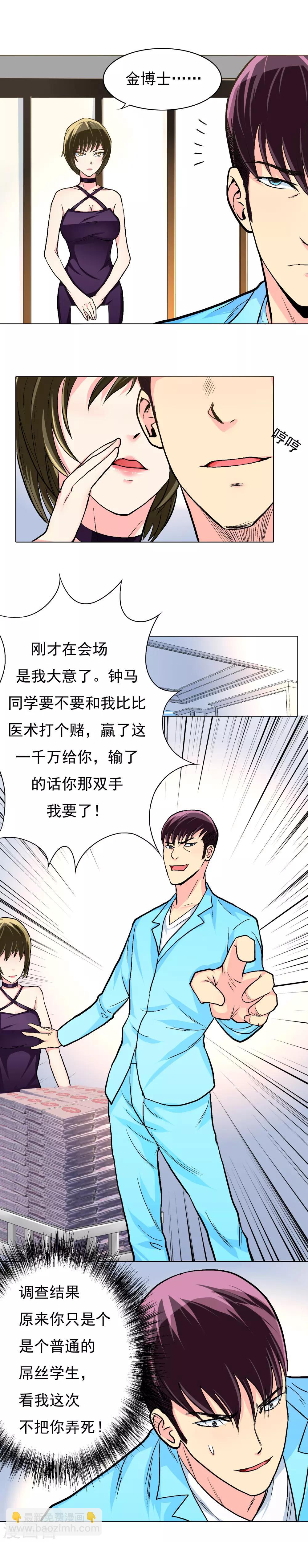第11话 一千万的赌约9