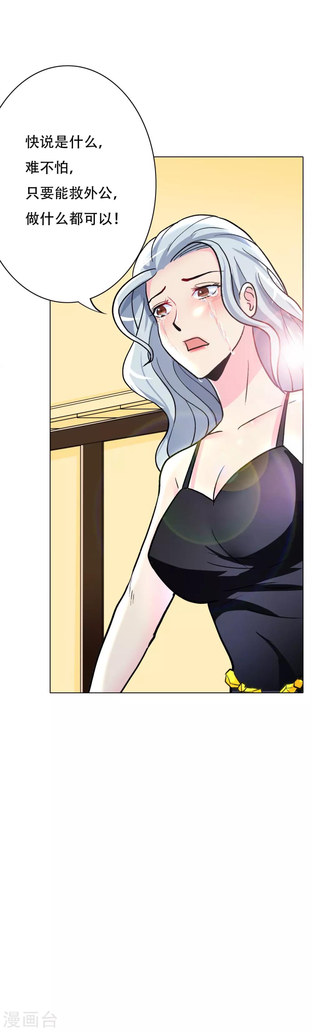 第55话 高美琪献身救亲人25