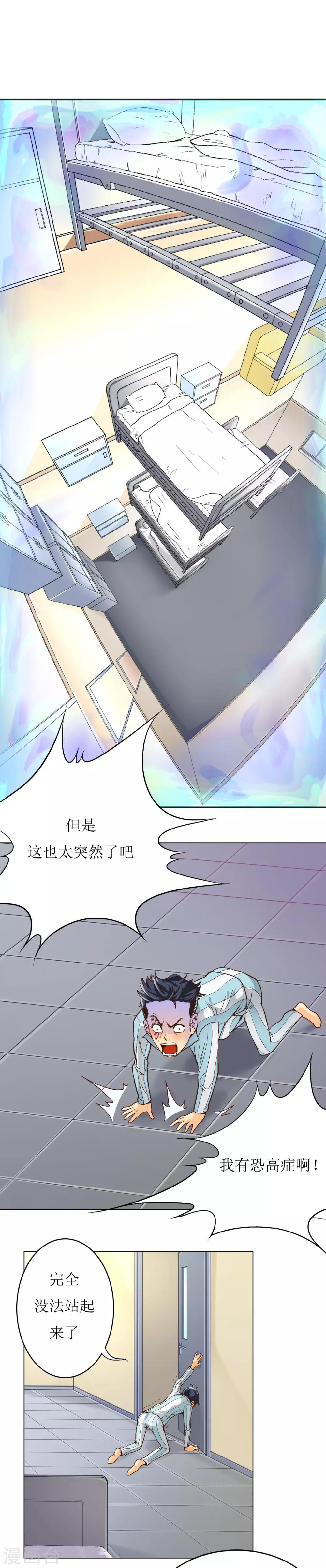 第2话 辣眼透视6