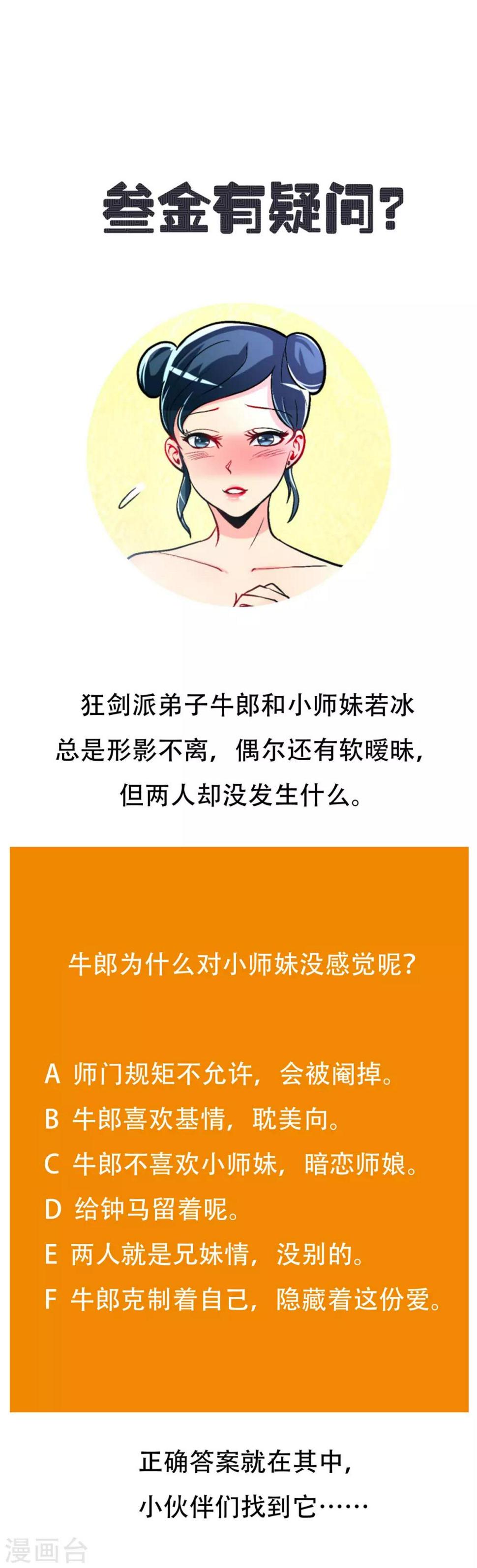 第53话 钟马，我们看上你了！35